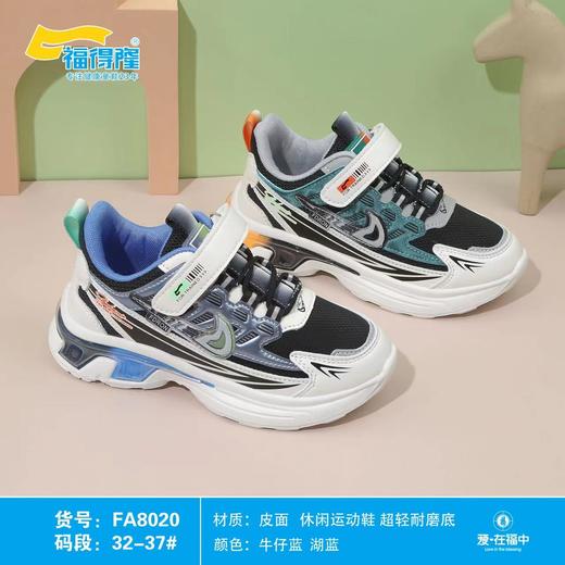 福得隆皮面8020   32-37码 商品图0