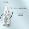 ULUKA 647修护维稳精华小绿瓶  改善痘肌平衡舒缓护肤控油 商品缩略图1