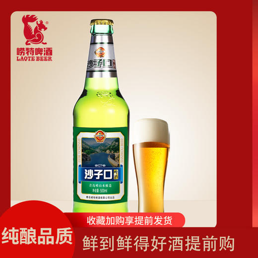 青岛崂特啤酒  沙子口500ml*12瓶装 商品图2