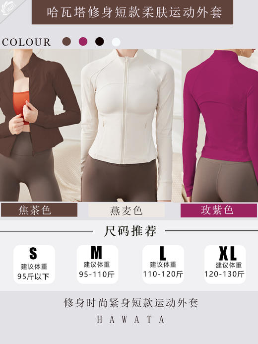 哈瓦塔新款瑜伽外套长袖女运动瑜伽服H320151 商品图12