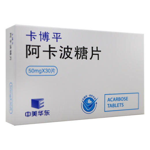 卡博平,阿卡波糖片【50mg×15片/板×2板/盒】杭州中美华东 商品图4