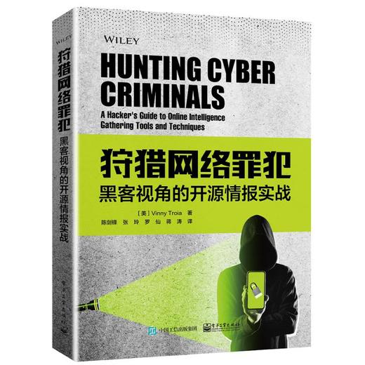 狩猎网络罪犯 黑客视角的开源情报实战 商品图0