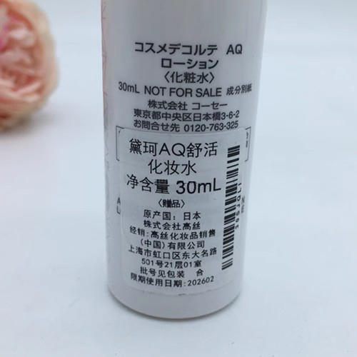 【56元会员福利】黛珂AQ舒活化妆水30ml*2（中小样）   商品图2