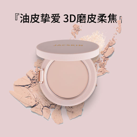 JACSKIN柔雾定妆粉饼  8g 商品图1