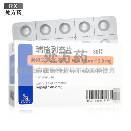 诺和龙,瑞格列奈片【2.0mg*30片】丹麦诺和诺德 商品图0