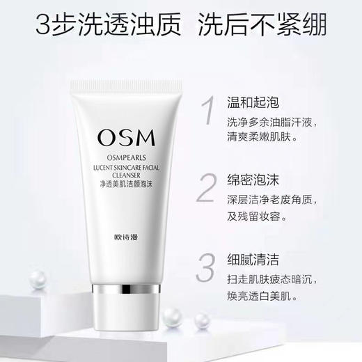 【买一赠一】欧诗漫净透美肌洁颜泡沫120g 赠：同款洁面1支 商品图3