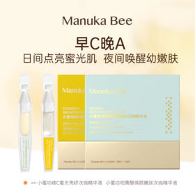 小蜜坊视黄醇抗皱赋活次抛精华液