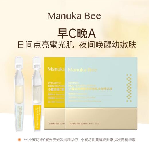 小蜜坊视黄醇抗皱赋活次抛精华液 商品图0