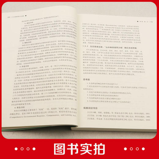 生态修复理论与实践 商品图4