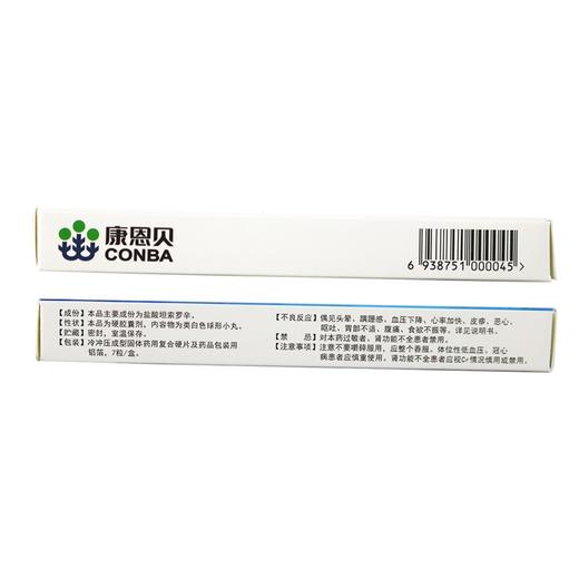 必坦,盐酸坦索罗辛缓释胶囊【0.2mg*7粒】杭州康恩贝 商品图3