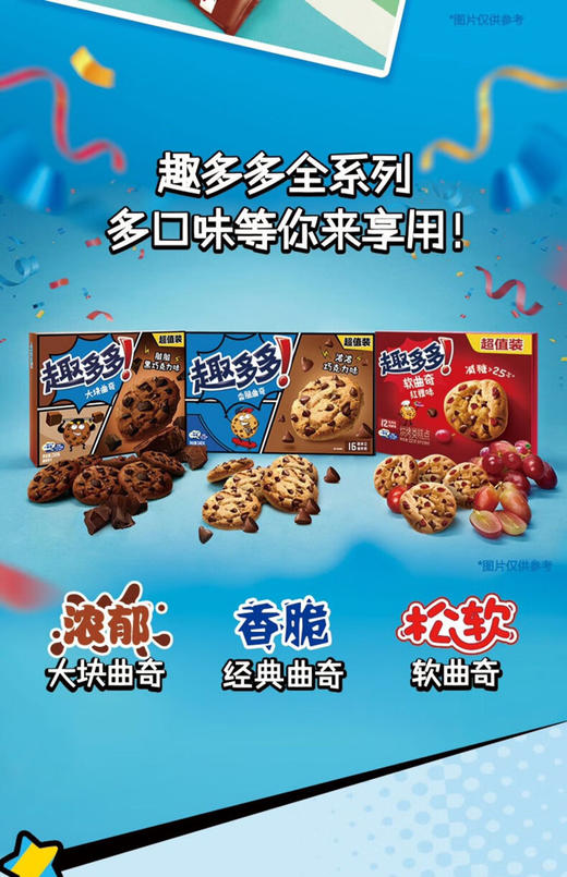 趣多多香脆曲奇 商品图5