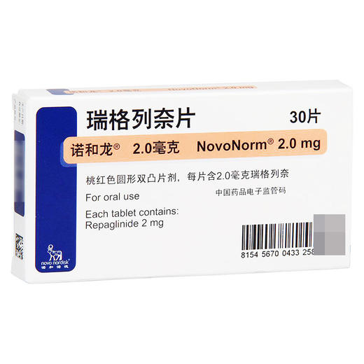 诺和龙,瑞格列奈片【2.0mg*30片】丹麦诺和诺德 商品图1