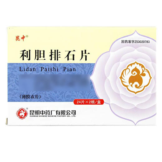 昆中药,利胆排石片(薄膜衣片)【24片*2板】昆明中药 商品图1