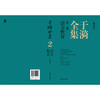 于漪全集  2  语文教育(修订版) 商品缩略图1