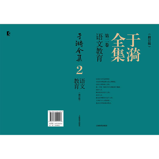 于漪全集  2  语文教育(修订版) 商品图1