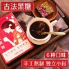 买一送一【古法黑糖】云南黑糖姜茶  女神花茶多款可选 女生经期大姨妈必备 健康养生 商品缩略图1