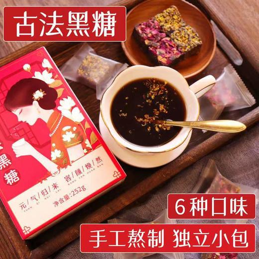买一送一【古法黑糖】云南黑糖姜茶  女神花茶多款可选 女生经期大姨妈必备 健康养生 商品图1