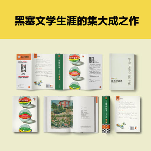 读客玻璃球游戏本想逃避现实的我却在这本书里获得直面生活的底气黑塞 商品图7