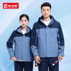 秋冬高端冲锋衣定制LOGO可拆卸三合一加厚棉衣工作服棉服外套印字 商品缩略图0