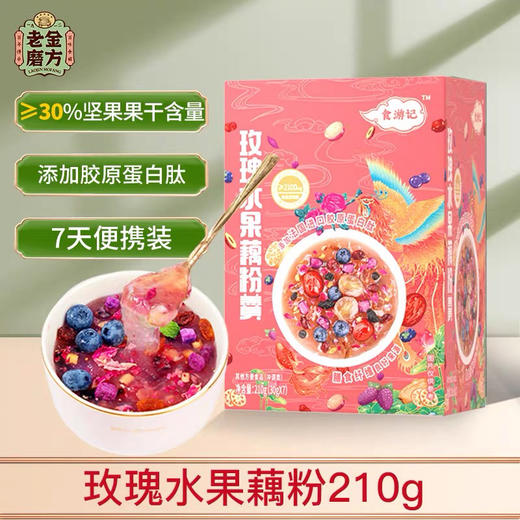 老金磨方玫瑰水果藕粉羹210g 商品图1