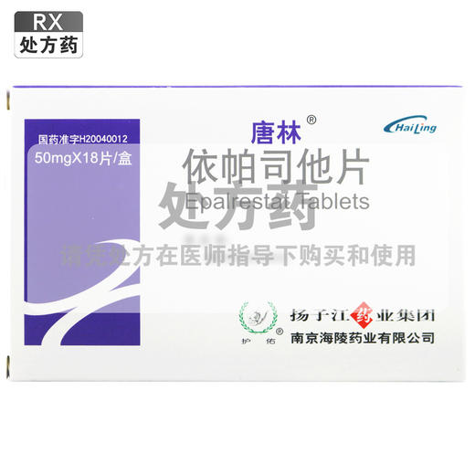 唐林,依帕司他片【50mg*18片】扬子江药业 商品图0