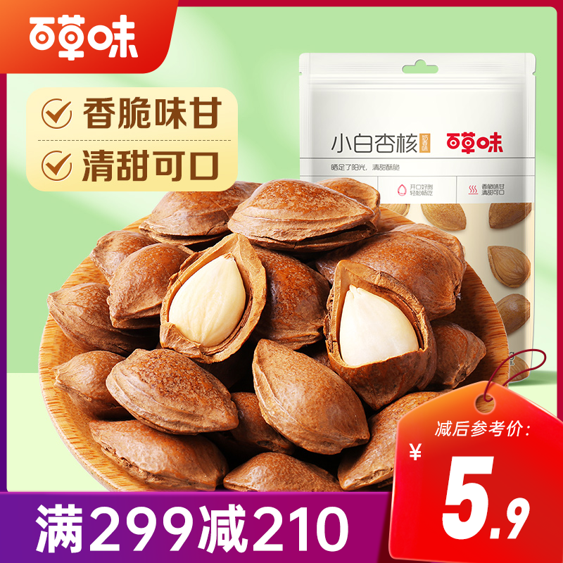 【满299减210】百草味奶香味小白杏100g 严选大颗粒杏仁