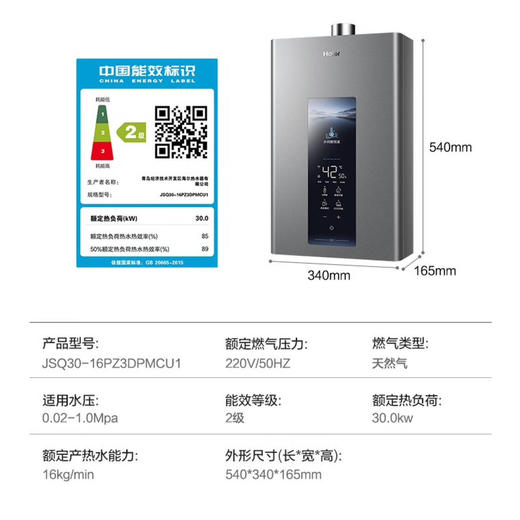 海尔（Haier）热水器 JSQ30-16PZ3DPMCU1 商品图8