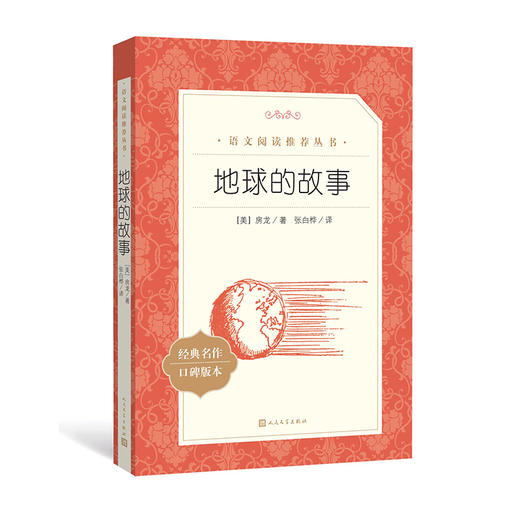 地球的故事 商品图0