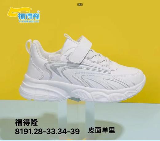 福得隆 8191 皮面小白鞋 28-33 34-39 商品图0