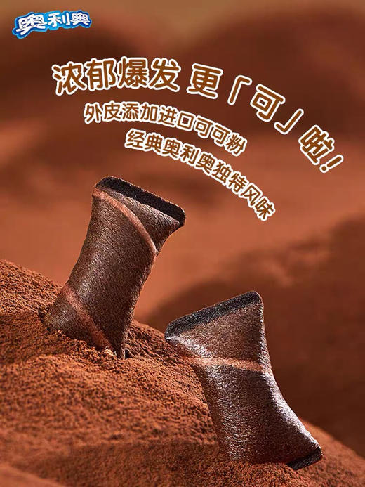 奥利奥迷你可可酥 商品图1