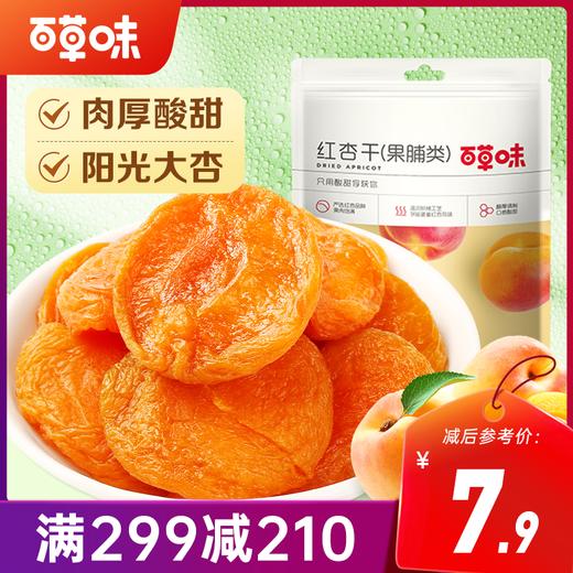【满299减210】百草味红杏干100g 肉厚大颗 酸甜软糯 商品图0