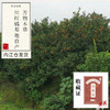 带收藏证&储存盒 正宗内江汉皮 传统工艺老树大红袍川陈皮 商品缩略图1