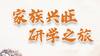 研学之旅—六道轮回 商品缩略图0
