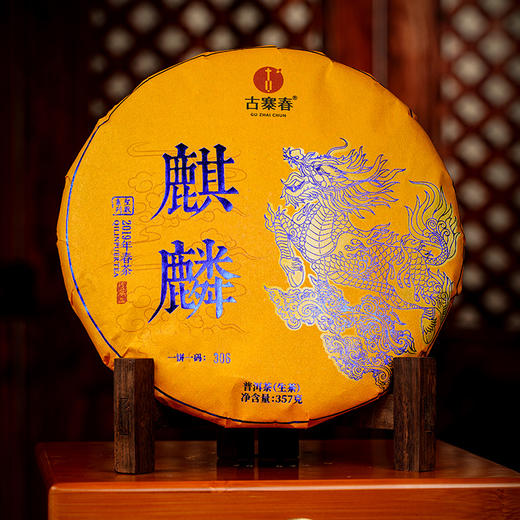 1月22日17点-18点【降价拍】【圣兽-麒麟】19年存世茶王神兽事业部独立出品稀世配方旗舰品茗每提内含7饼*357克茶饼 商品图9