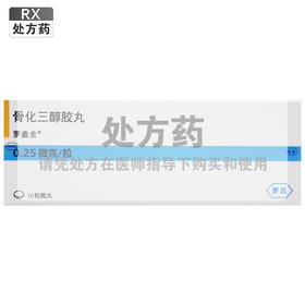 罗盖全,骨化三醇胶丸【0.25μg*10粒】上海罗氏