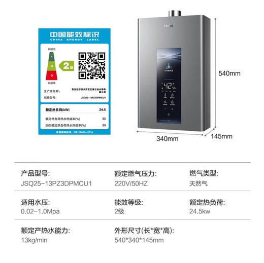 海尔（Haier）热水器 JSQ25-13PZ3DPMCU1 商品图8