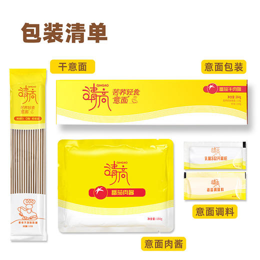 雁门清高苦荞轻食健身儿童速食意面264g意大利面 商品图8