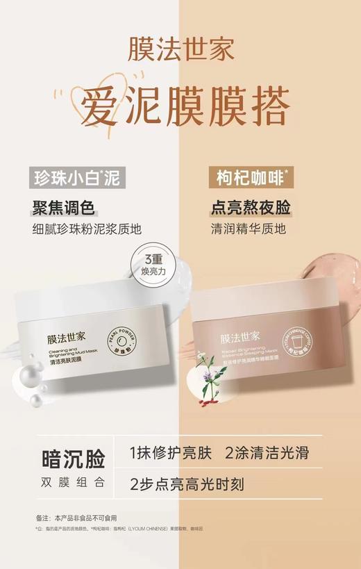 膜法世家熬夜修护亮润精华睡眠面膜 商品图2