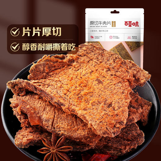 【满299减210】百草味五香味原切牛肉片50g 商品图2