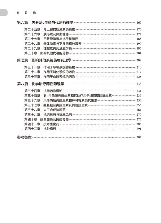 药理学学习指导与习题集 第3版 陈忠 全国高等学校药学类专业第九轮规划教材配套教材 供药学类专业用9787117351980人民卫生出版社 商品图3