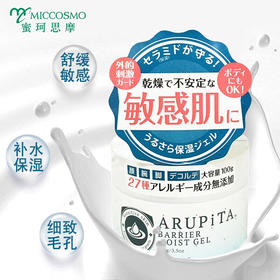 蜜珂思摩（MICCOSMO）白拉贝菁印柔肤系列补水保湿滋润肌肤 艾露蒂塔神经酰胺保湿面霜