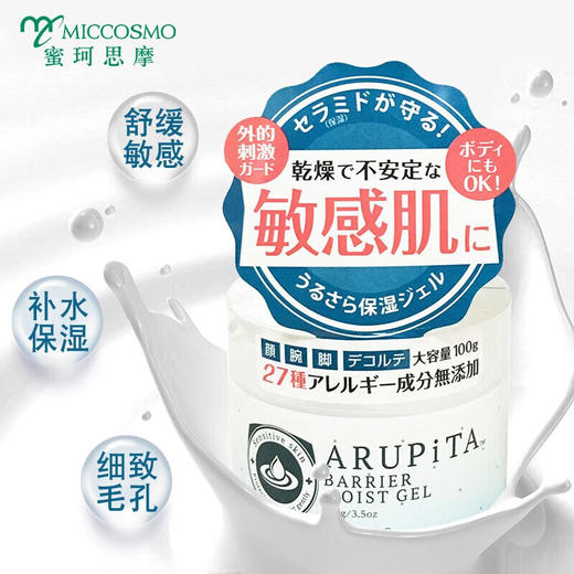 蜜珂思摩（MICCOSMO）白拉贝菁印柔肤系列补水保湿滋润肌肤 艾露蒂塔神经酰胺保湿面霜 商品图0