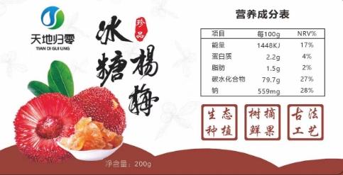 杞冠严选 | 福建归零农场 杨梅蜜饯 零添加 无公害 原味/冰糖两个口味 商品图7