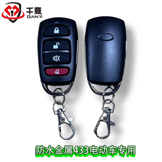 防水金属433电动车专用 商品图0