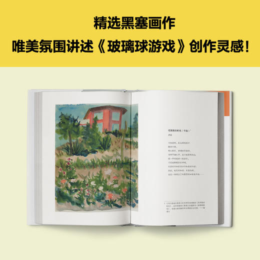 读客玻璃球游戏本想逃避现实的我却在这本书里获得直面生活的底气黑塞 商品图5