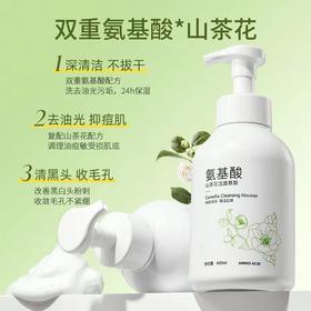 【一按出泡，水润去油！】碧素堂氨基酸山茶花洁面慕斯600ml绵密清肌洁面泡沫控油洁净平衡肌肤油脂分泌，减少油光滋生，令肌肤持久清爽