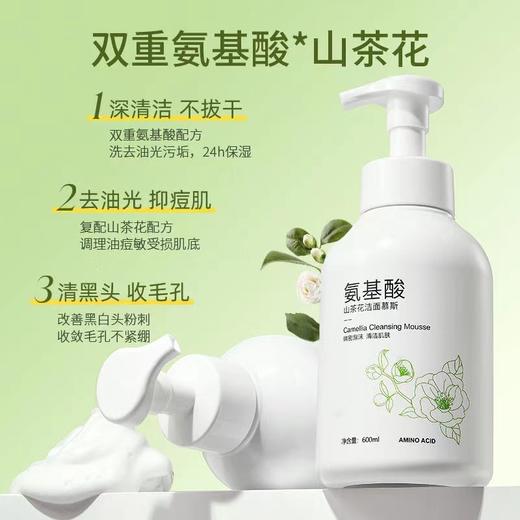 【一按出泡，水润去油！】碧素堂氨基酸山茶花洁面慕斯600ml绵密清肌洁面泡沫控油洁净平衡肌肤油脂分泌，减少油光滋生，令肌肤持久清爽 商品图0