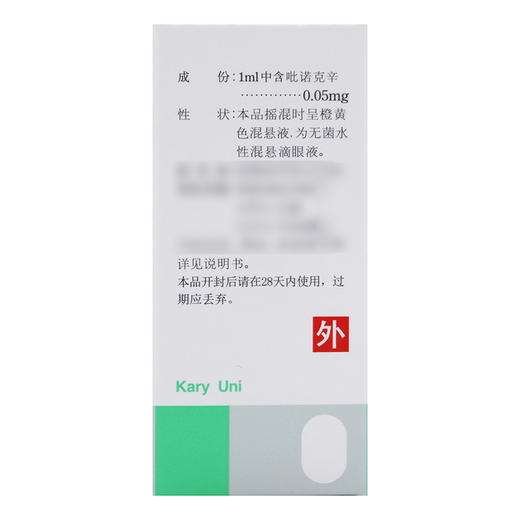 卡林优,吡诺克辛滴眼液【5ml】 商品图3