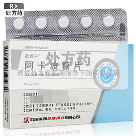 欣维平,阿卡波糖片【50mg*30片】  石药集团