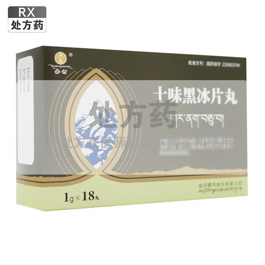 十味黑冰片丸【1g*6丸*3板】金诃藏药 商品图0